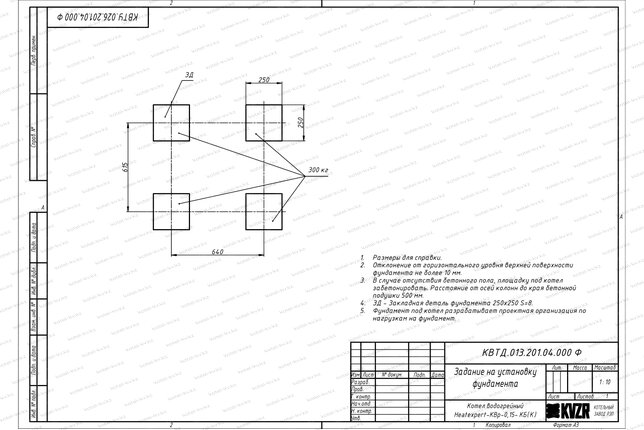Чертеж фундамента котла без дымососа 150 кВт