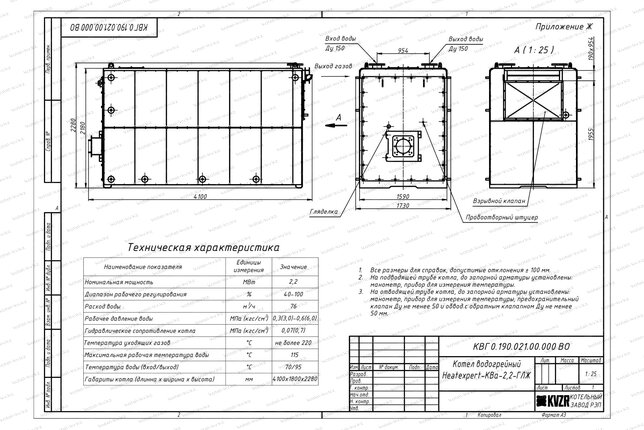 Чертеж котла 2.2 МВт на газе